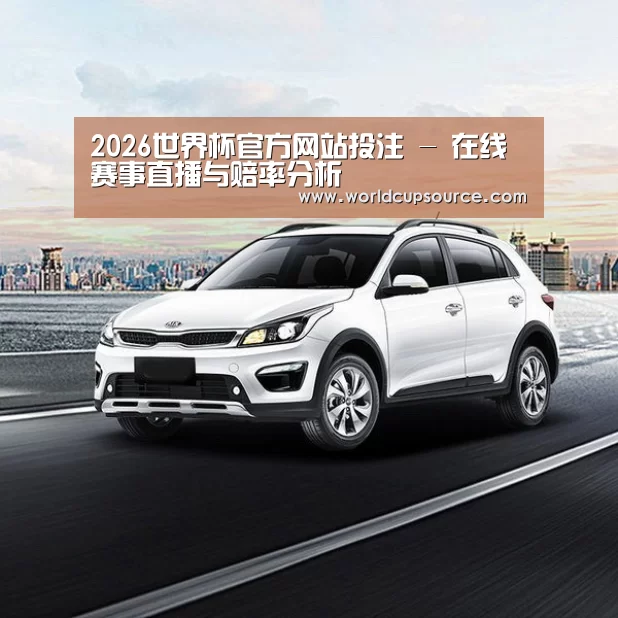 新能源汽车