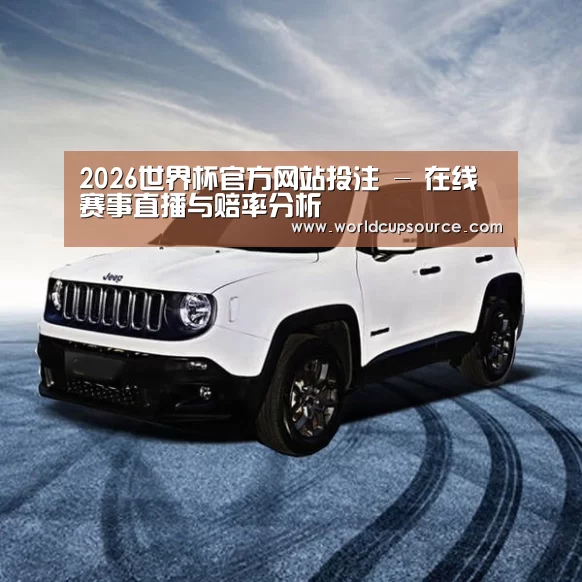 新能源汽车