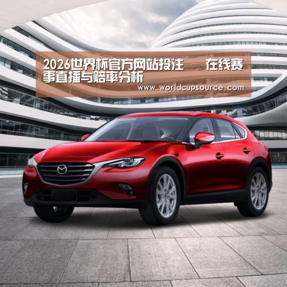 新能源汽车