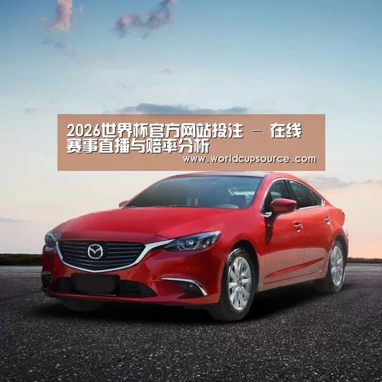 新能源汽车