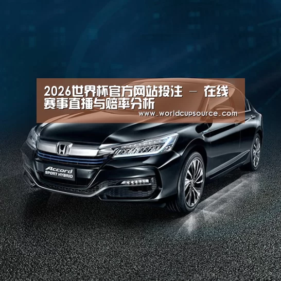 新能源汽车