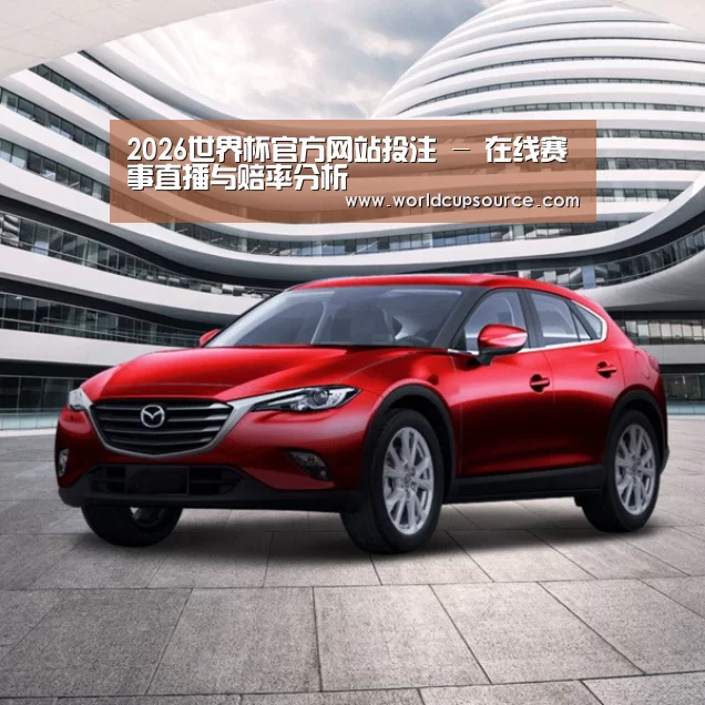新能源汽车