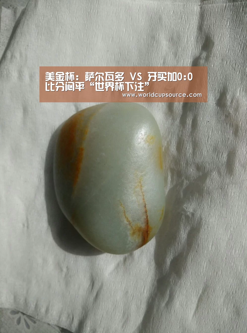 美金杯: 萨尔瓦多 VS 牙买加0:0 比分闷平“世界杯下注”(图2) 世界杯下注官网