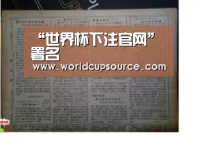 “世界杯下注官网”署名(图4) 世界杯下注官网