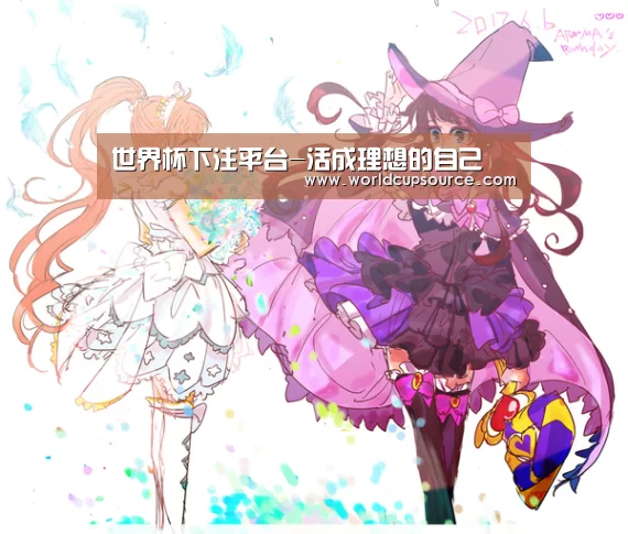世界杯下注平台-活成理想的自己(图1) 世界杯下注