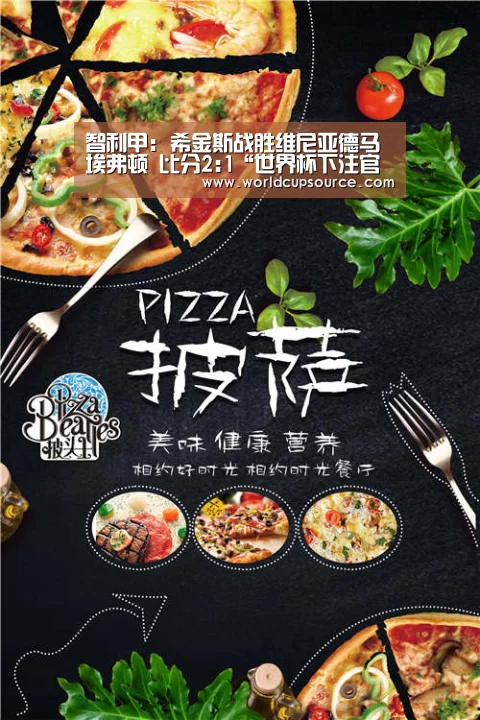智利甲: 希金斯战胜维尼亚德马埃弗顿 比分2:1“世界杯下注官网”(图2) 世界杯下注平台