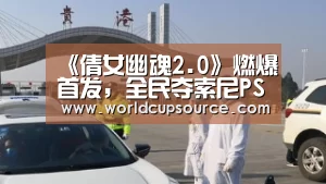 世界杯下注