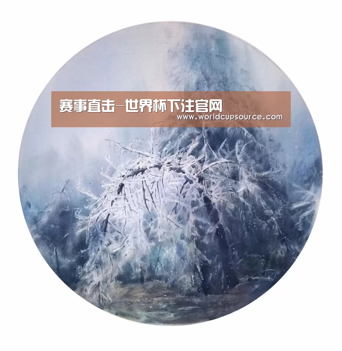 世界杯投注网
