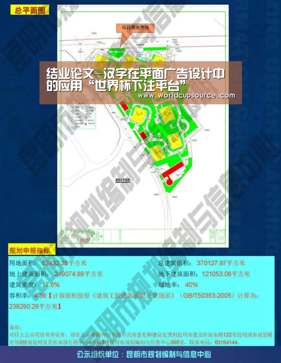 结业论文-汉字在平面广告设计中的应用“世界杯下注平台”(图1) 世界杯下注