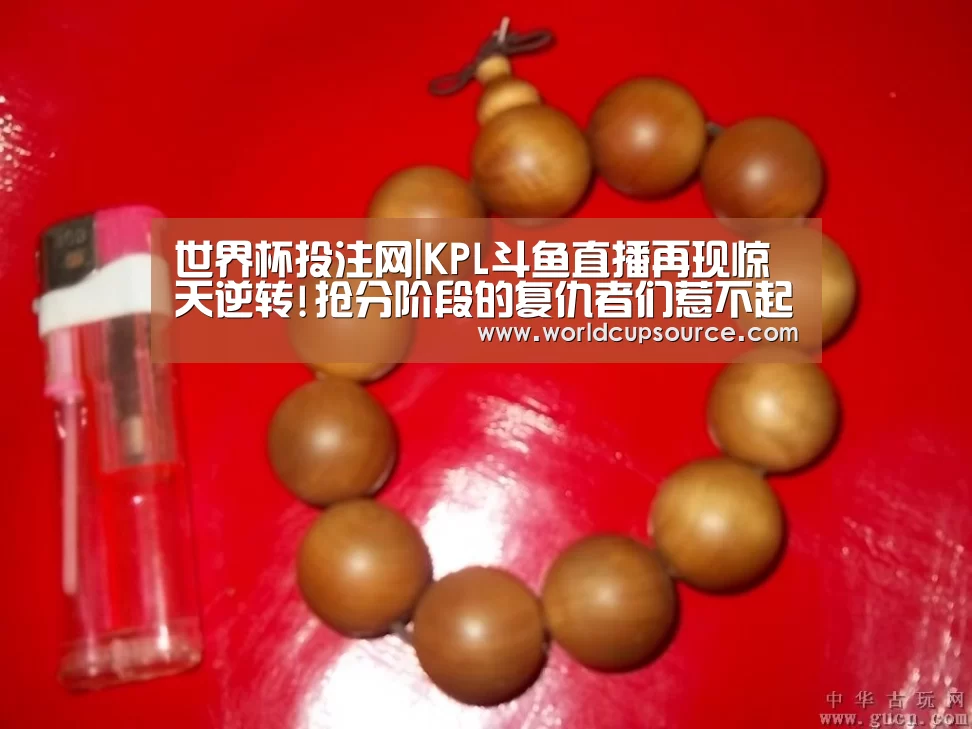 世界杯投注网|KPL斗鱼直播再现惊天逆转!抢分阶段的复仇者们惹不起!(图1) 世界杯下注官网