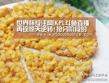 世界杯投注网|KPL斗鱼直播再现惊天逆转!抢分阶段的复仇者们惹不起!(图3) 世界杯下注平台