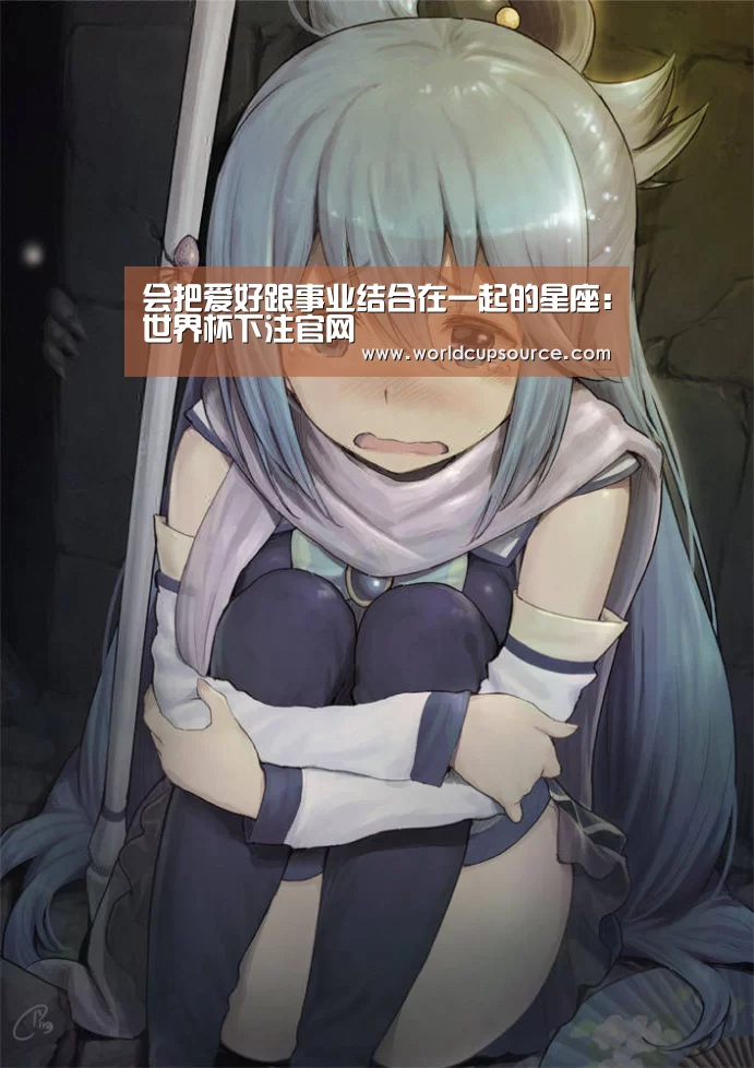 会把爱好跟事业结合在一起的星座:世界杯下注官网(图1) 世界杯下注平台