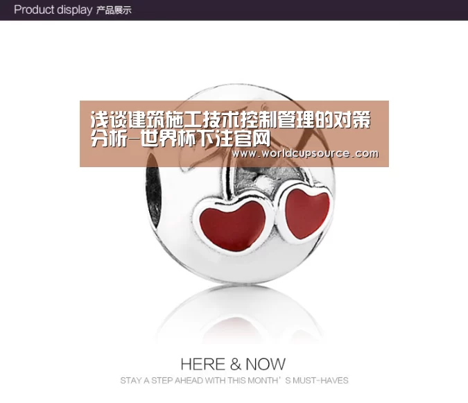 浅谈建筑施工技术控制管理的对策分析-世界杯下注官网(图1) 世界杯下注