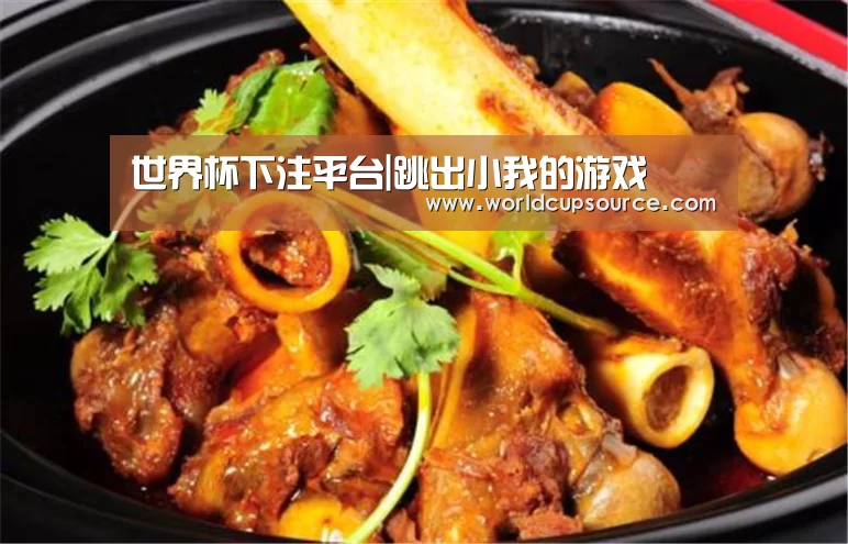 世界杯下注平台|跳出小我的游戏(图3) 世界杯投注网