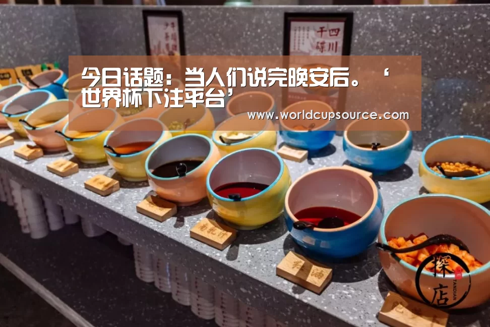 世界杯投注网