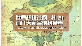 世界杯下注平台