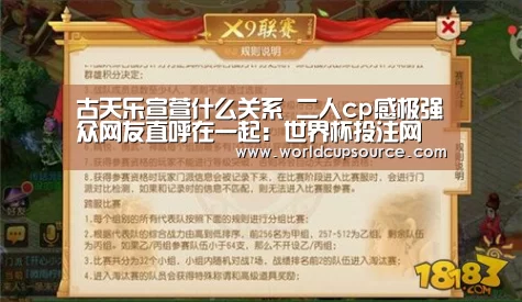 古天乐宣萱什么关系 二人cp感极强众网友直呼在一起:世界杯投注网(图1) 世界杯下注平台