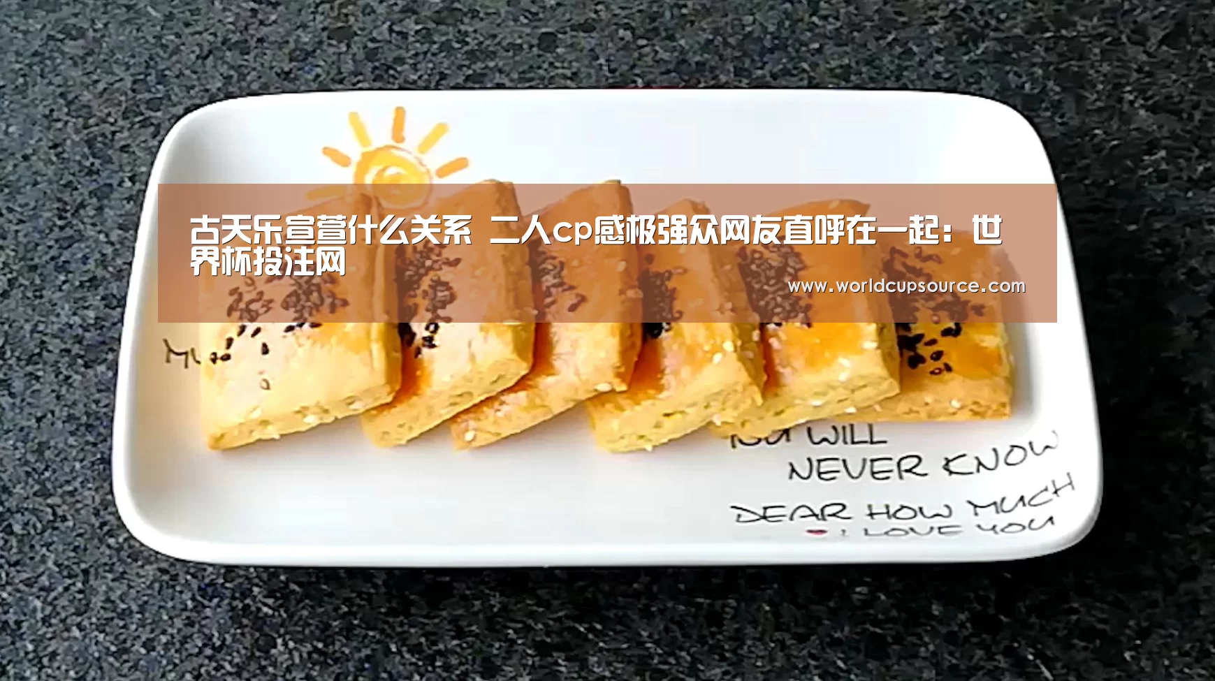 古天乐宣萱什么关系 二人cp感极强众网友直呼在一起:世界杯投注网(图4) 世界杯下注平台