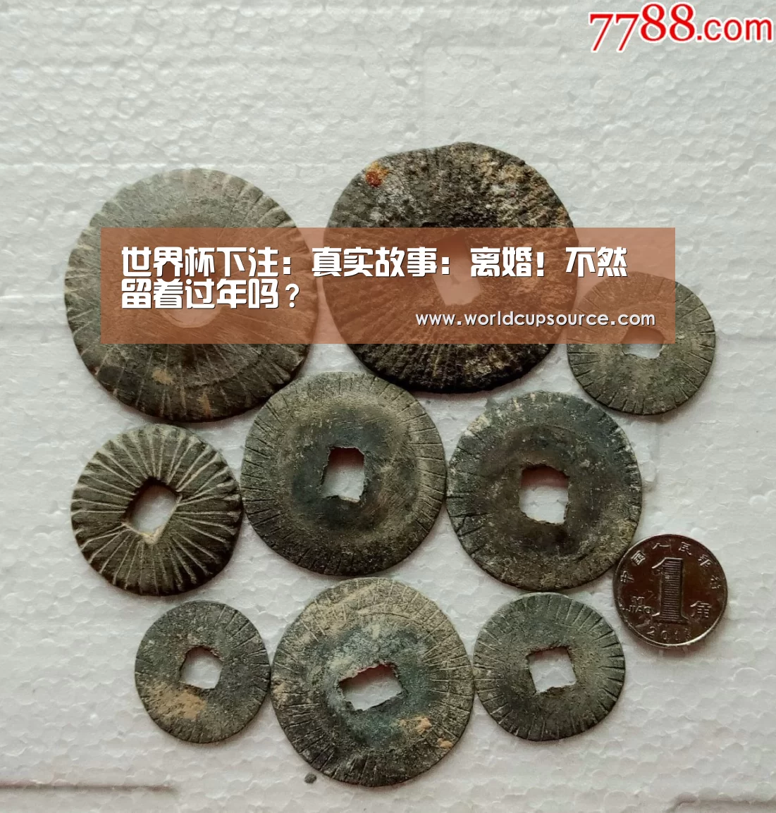 世界杯下注:真实故事:离婚!不然留着过年吗?(图1) 世界杯下注平台