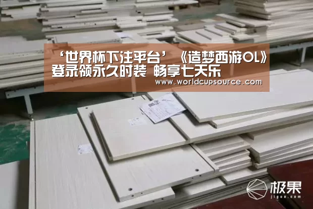 ‘世界杯下注平台’《造梦西游OL》登录领永久时装 畅享七天乐(图1) 世界杯下注平台