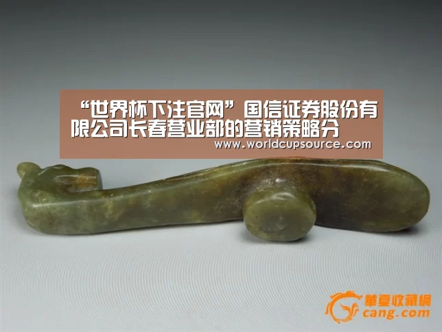 “世界杯下注官网”国信证券股份有限公司长春营业部的营销策略分(图2) 世界杯下注