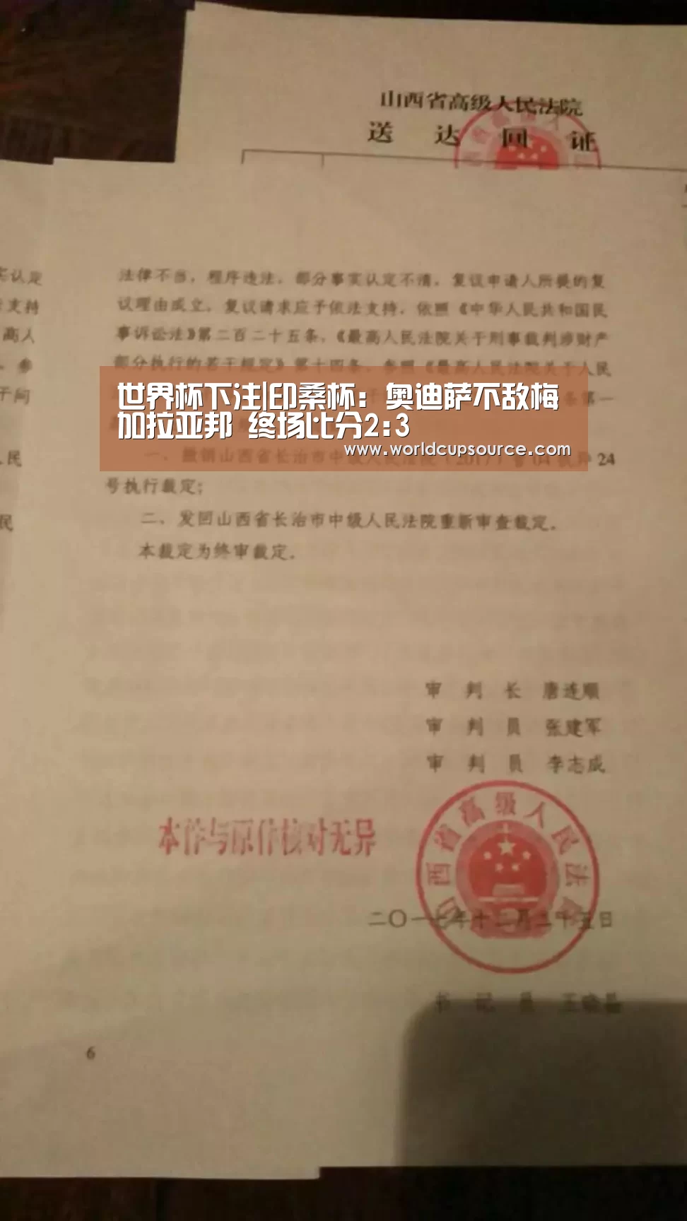 世界杯下注|印桑杯: 奥迪萨不敌梅加拉亚邦 终场比分2:3(图2) 世界杯下注官网
